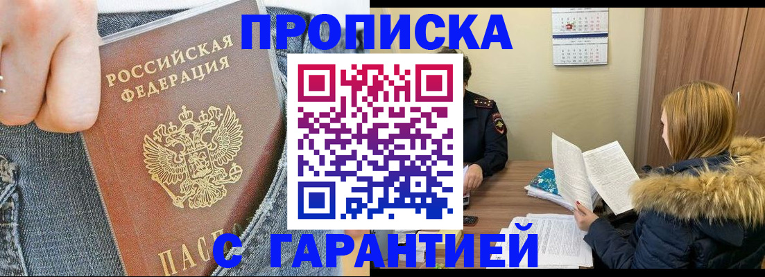 прописка 2025 в Новоульяновске